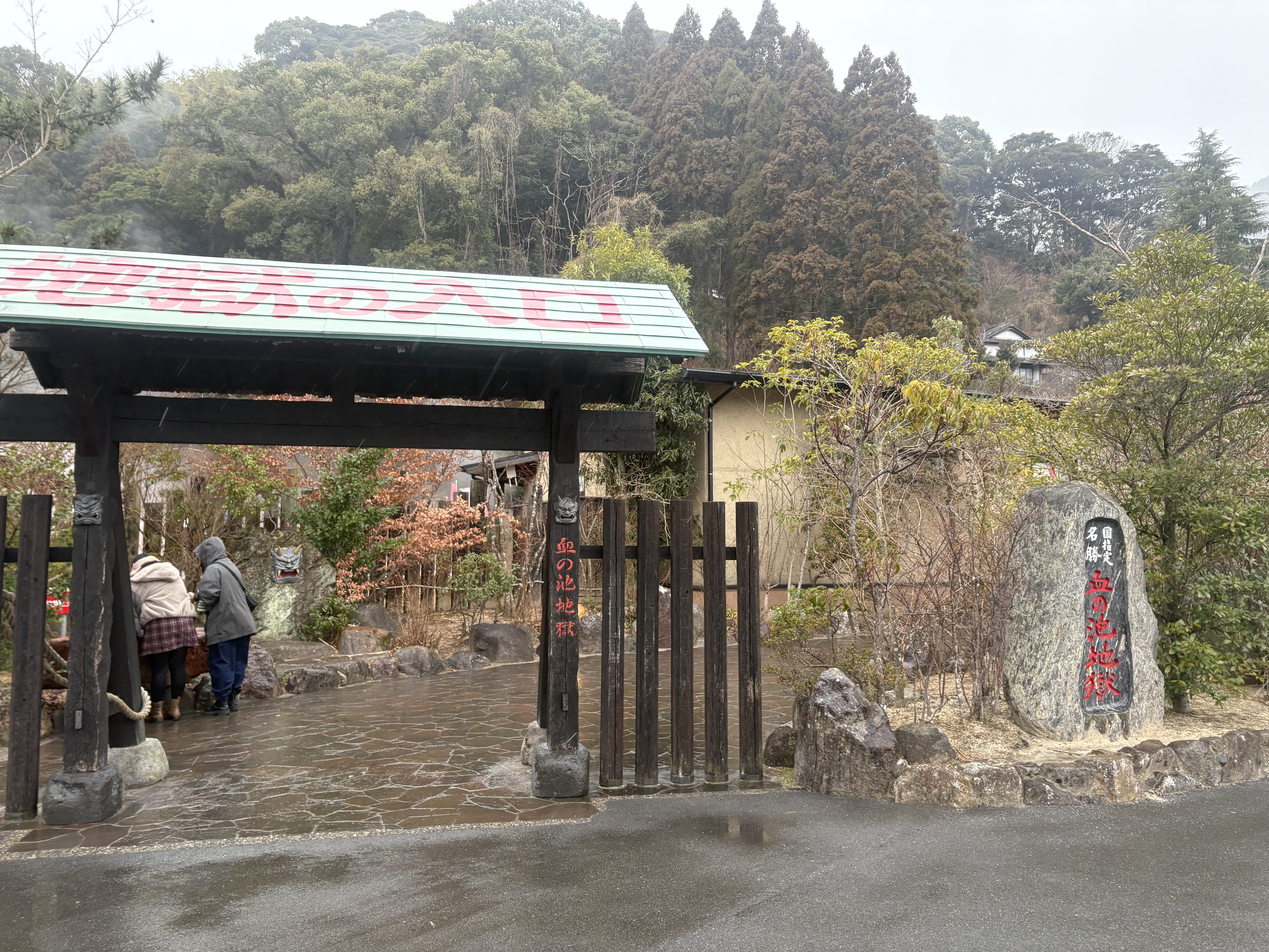 別府地獄めぐり・血の池地獄の入口