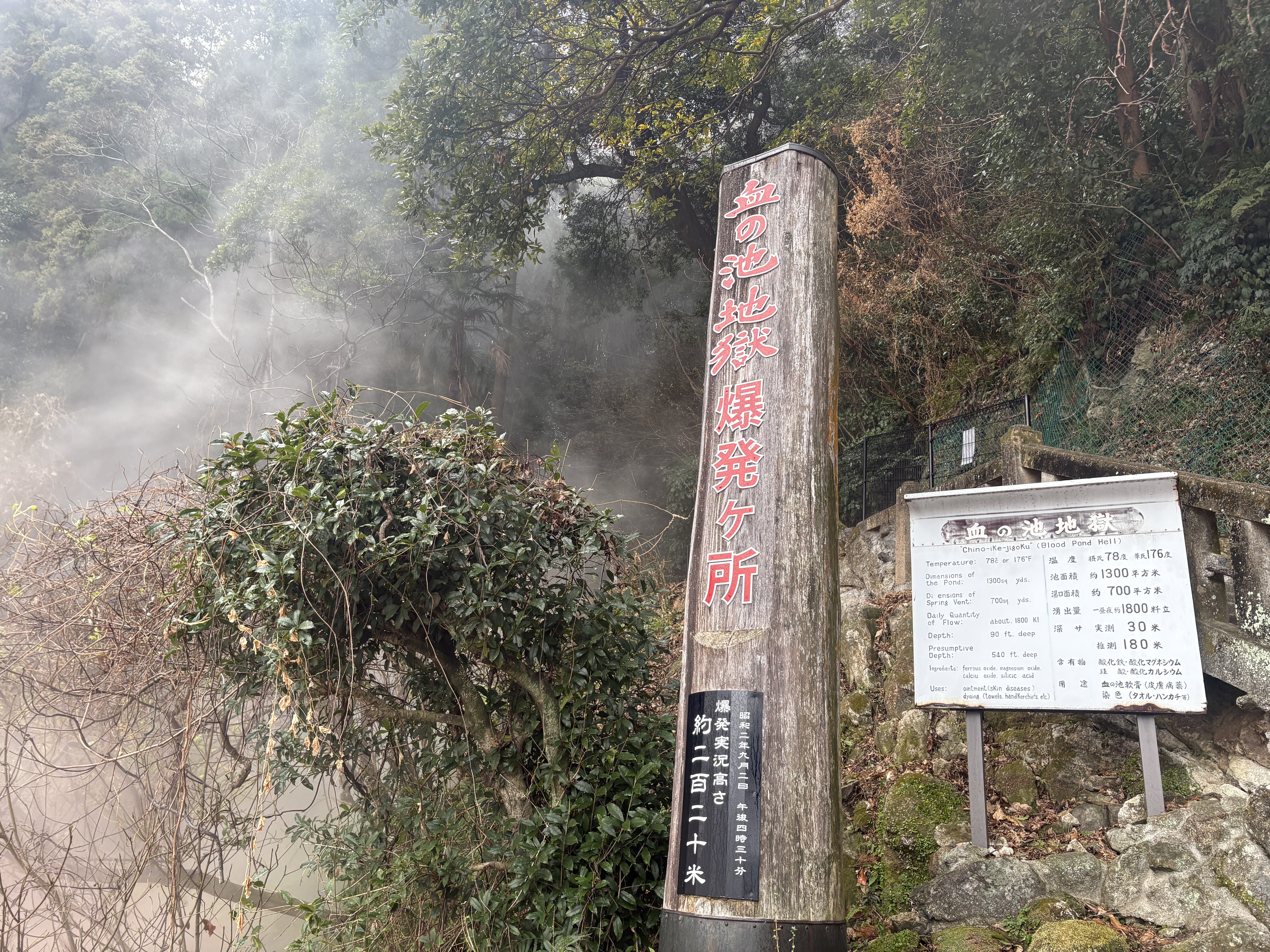 血の池地獄の石碑と案内