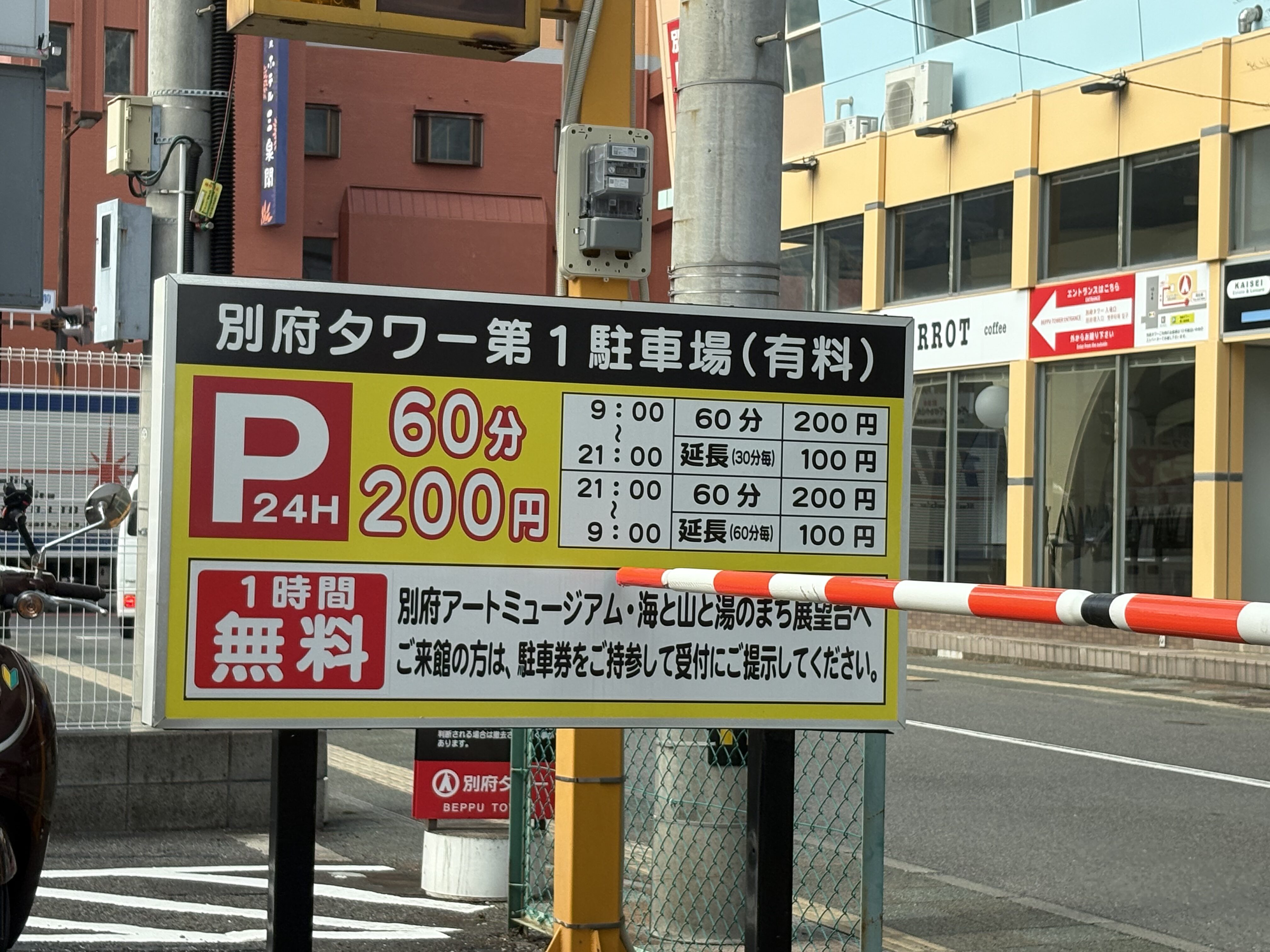 旅行当時の別府タワー駐車場の案内
