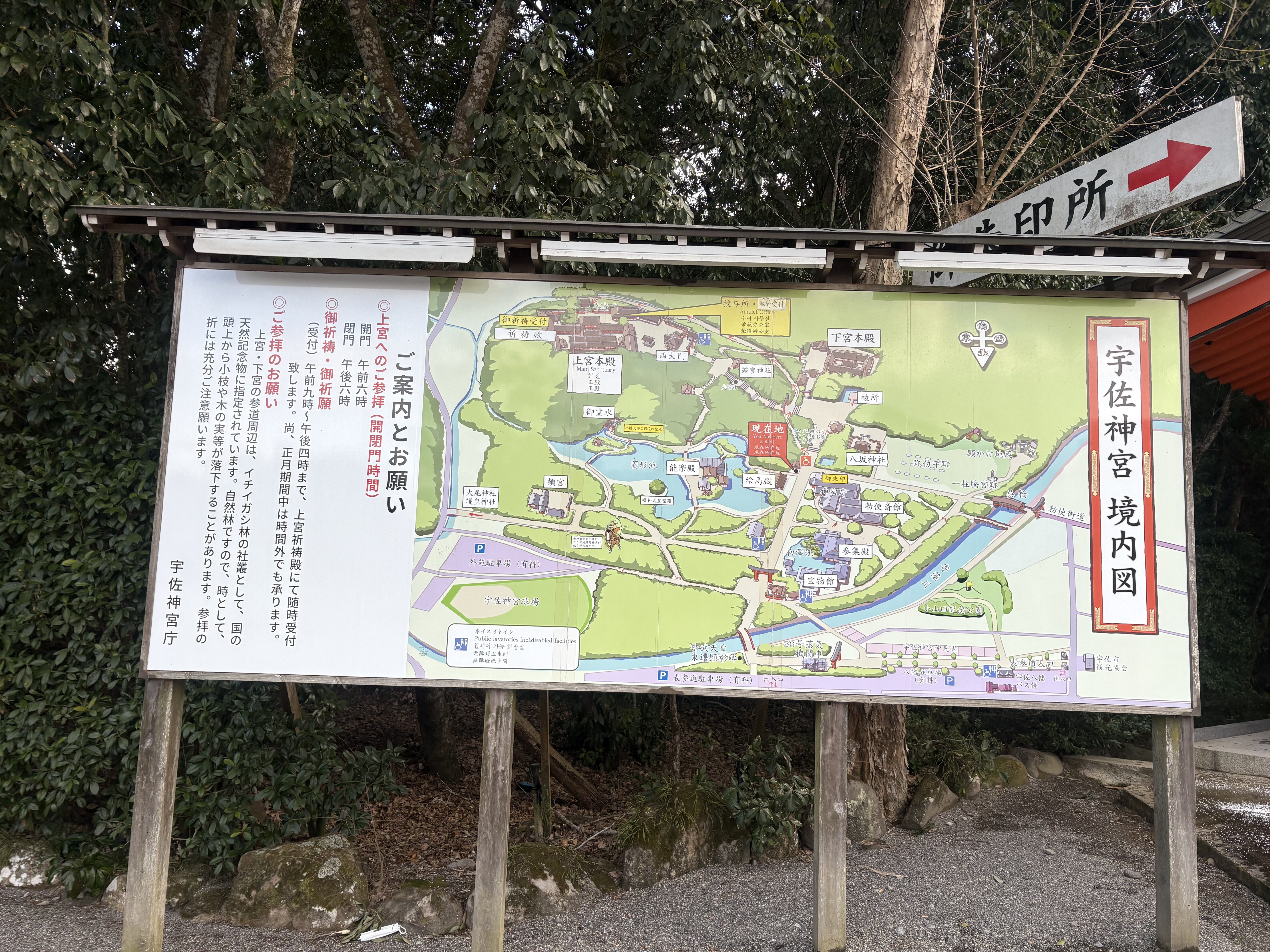 宇佐神宮の境内案内図