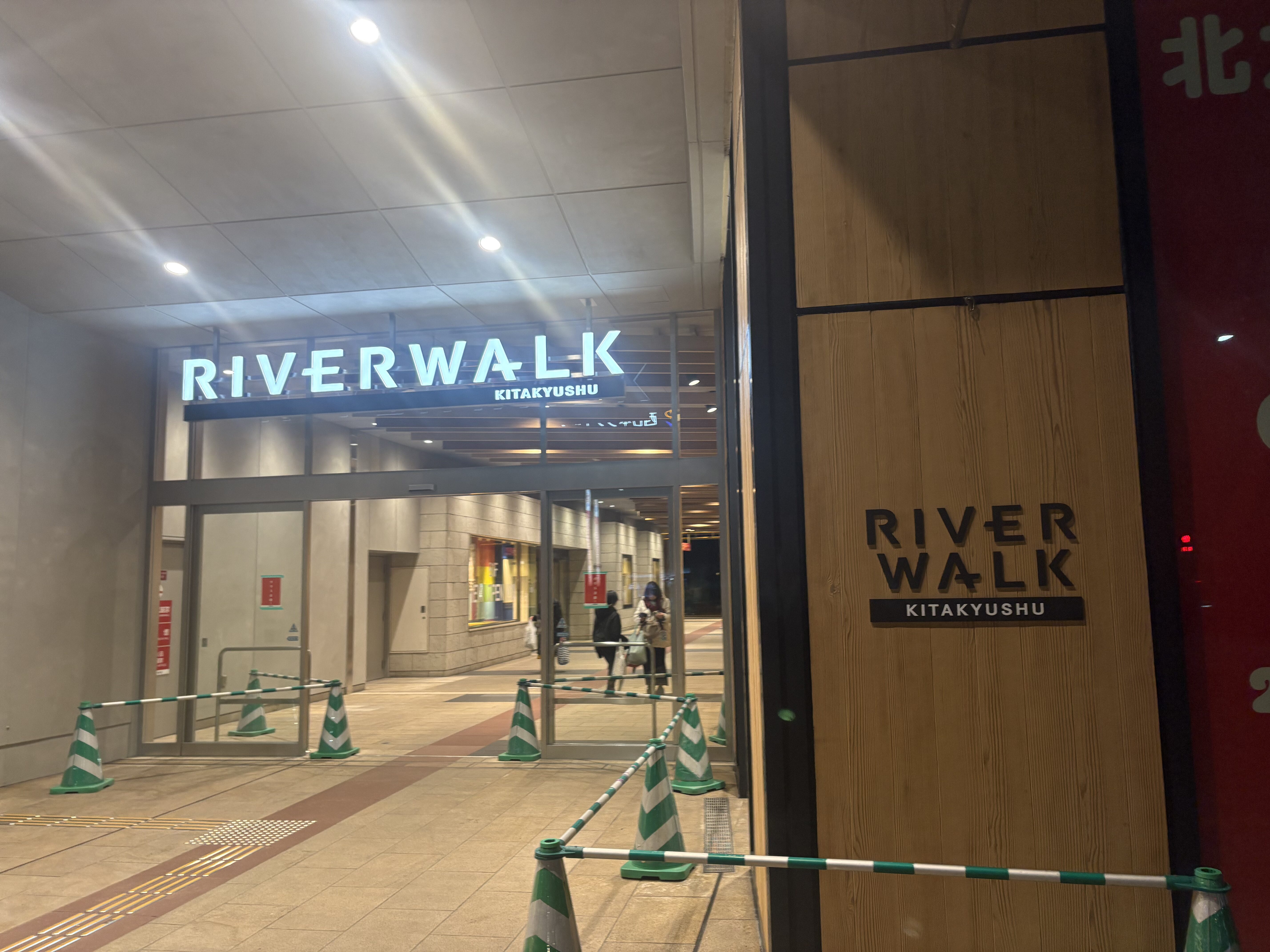 夜のリバーウォーク北九州の入口