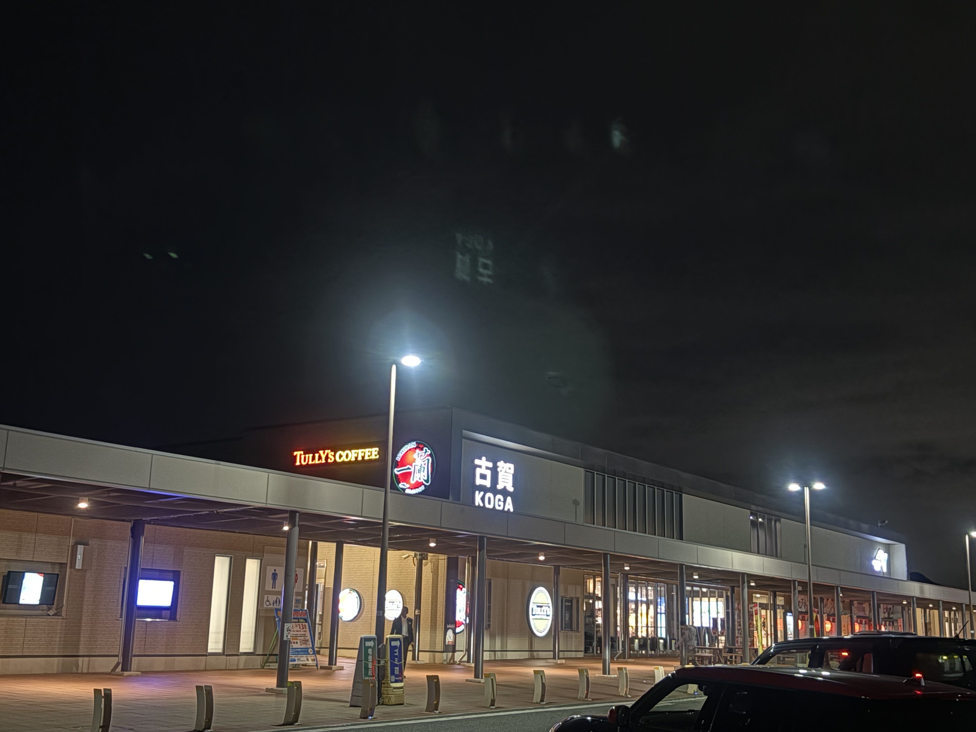 古賀サービスエリアの建物