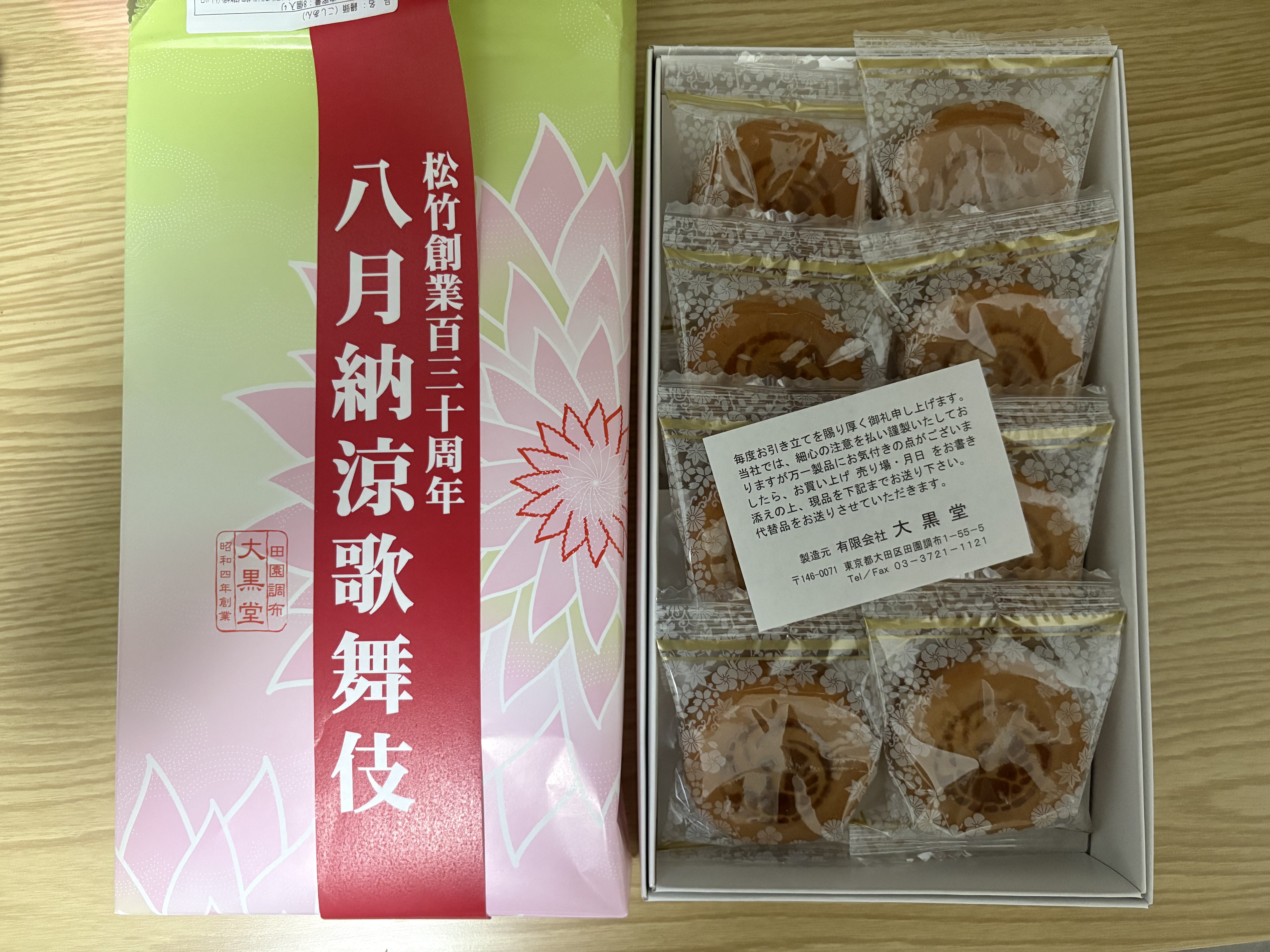 八月納涼歌舞伎と書かれた箱と個包装のお菓子