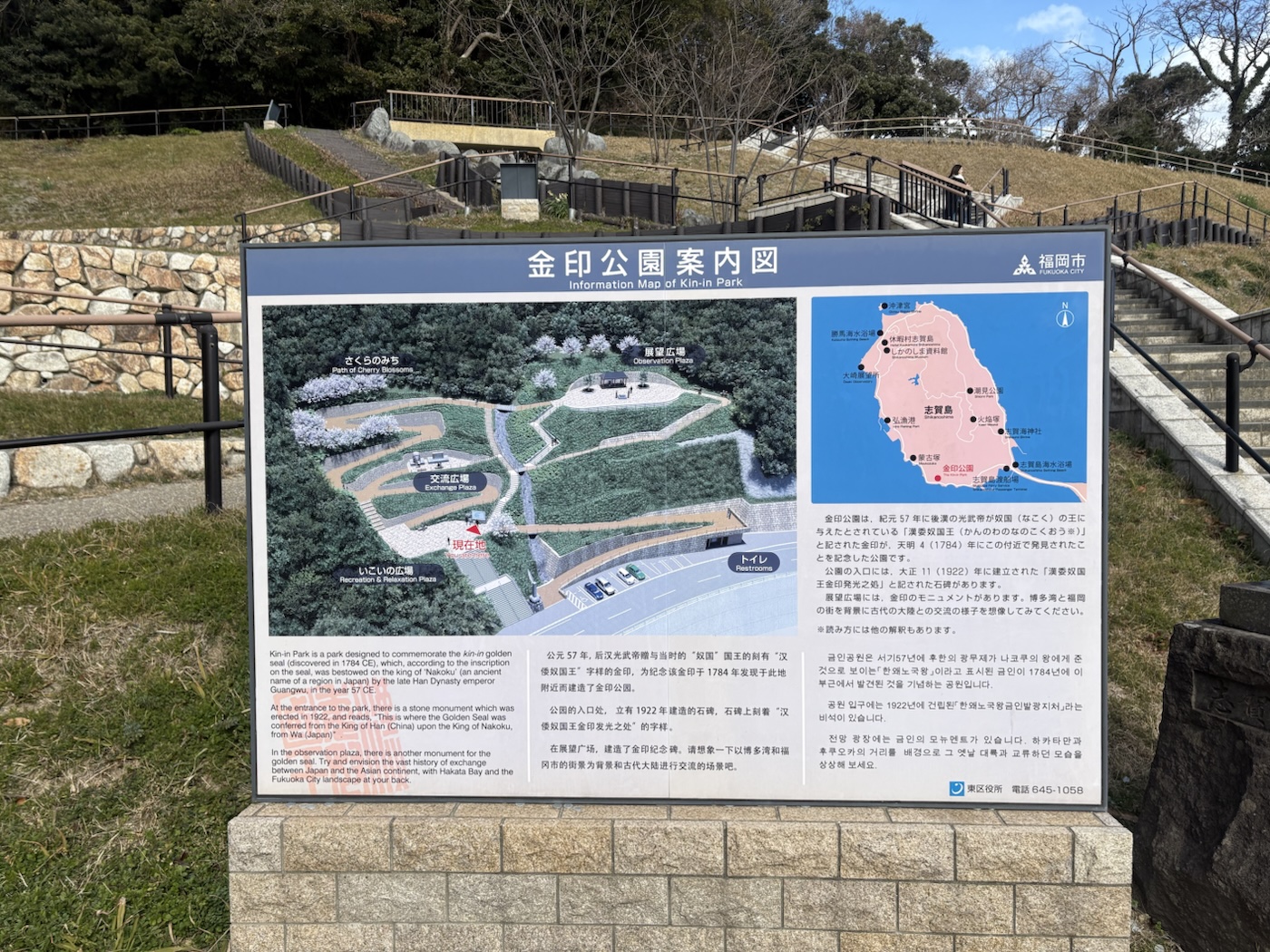 金印公園の道と展望広場を示す案内図