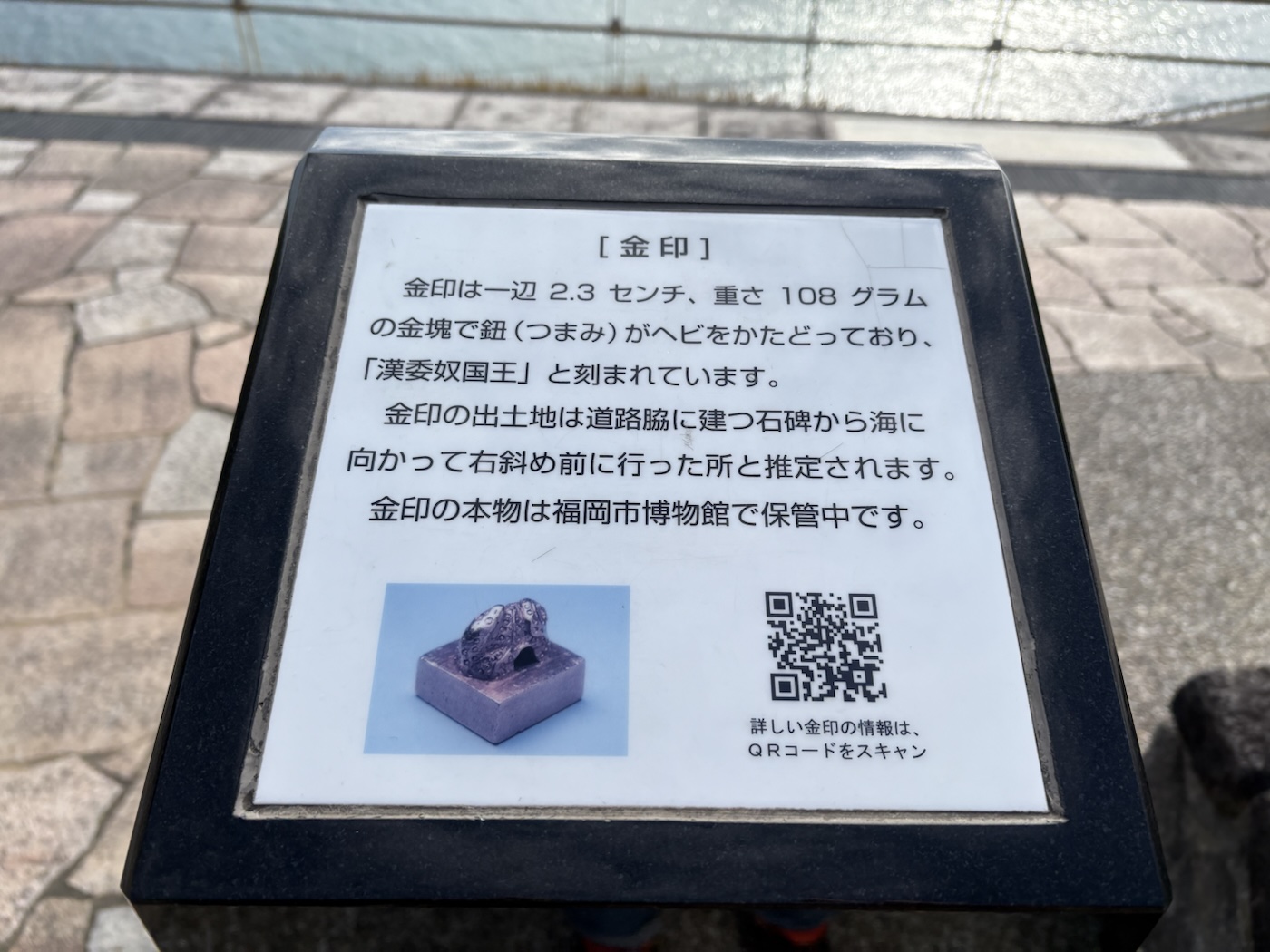 金印の大きさと重さを説明する案内板