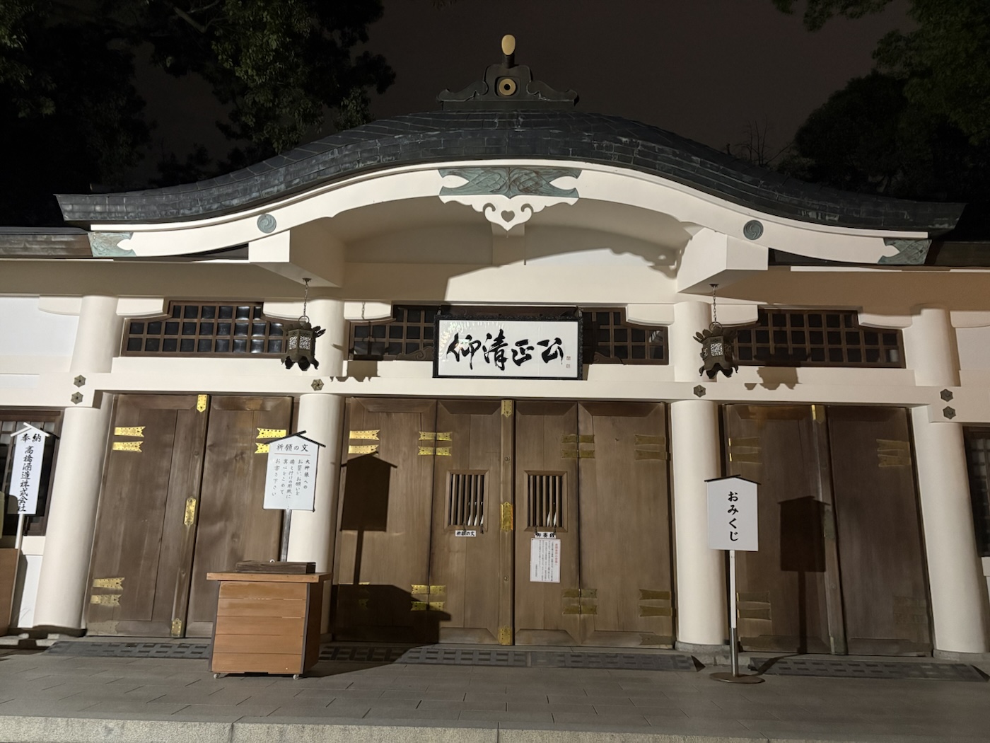 「清正公」の額が掲げられた夜の加藤神社
