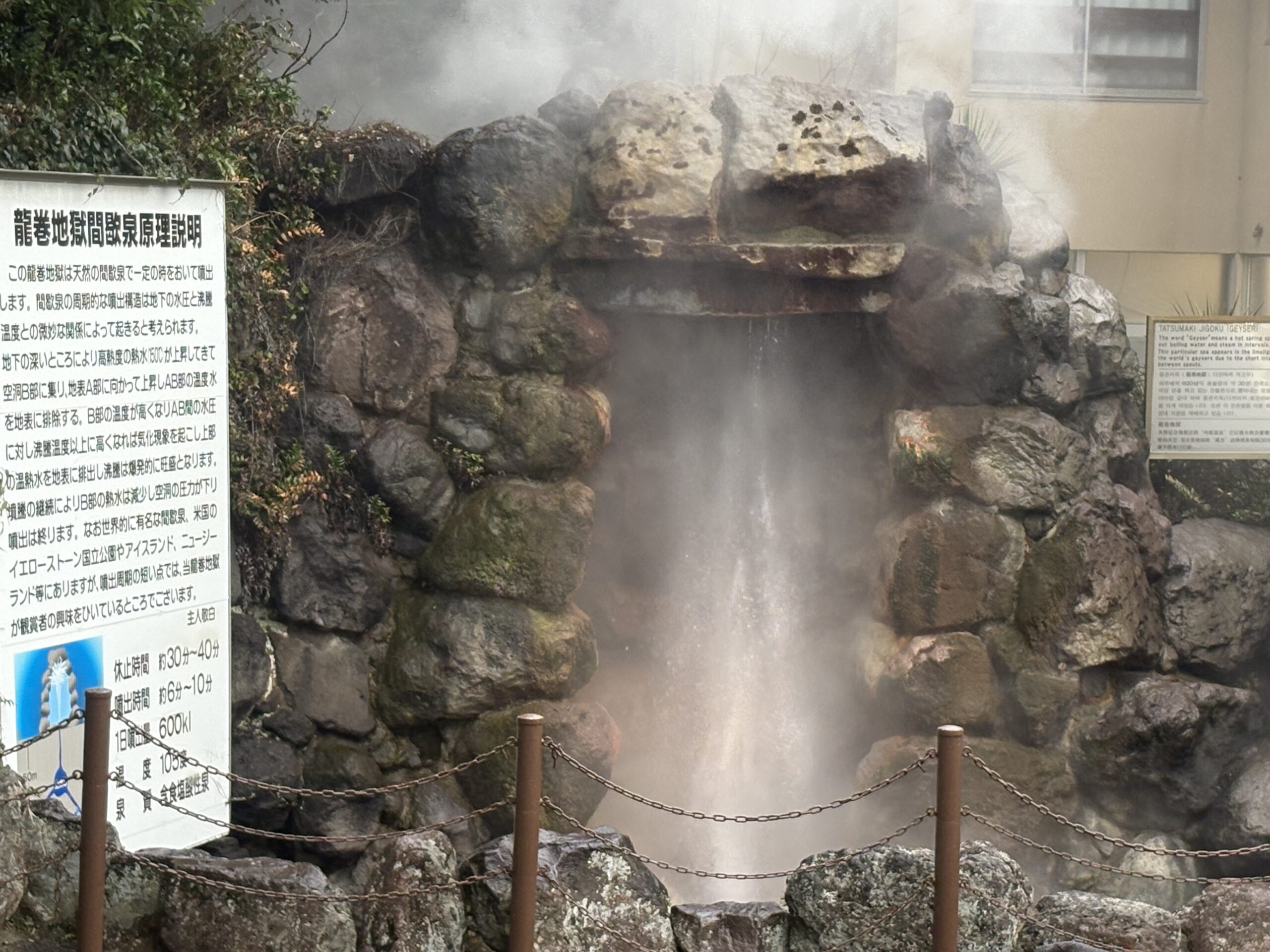 別府地獄めぐり・龍巻地獄の間欠泉